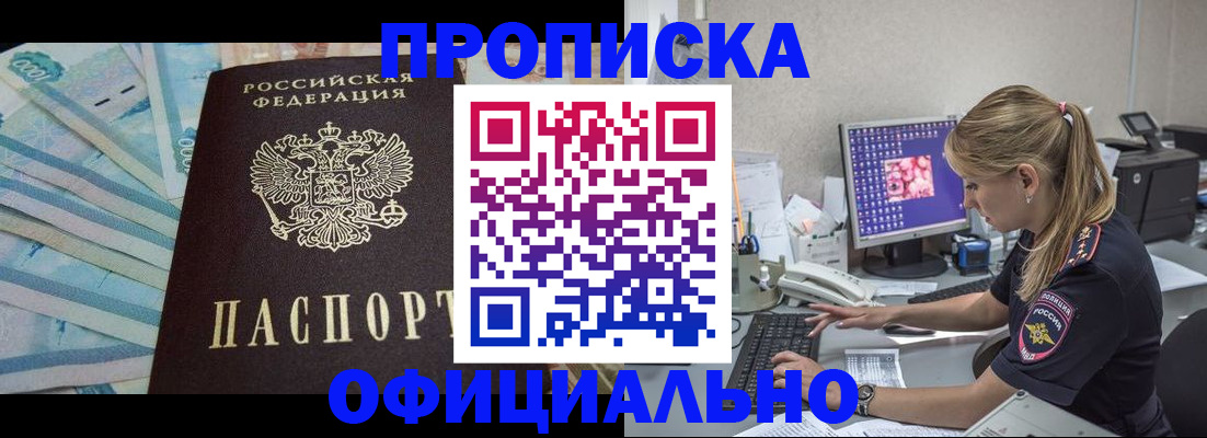 прописка ребенка в Оренбурге
